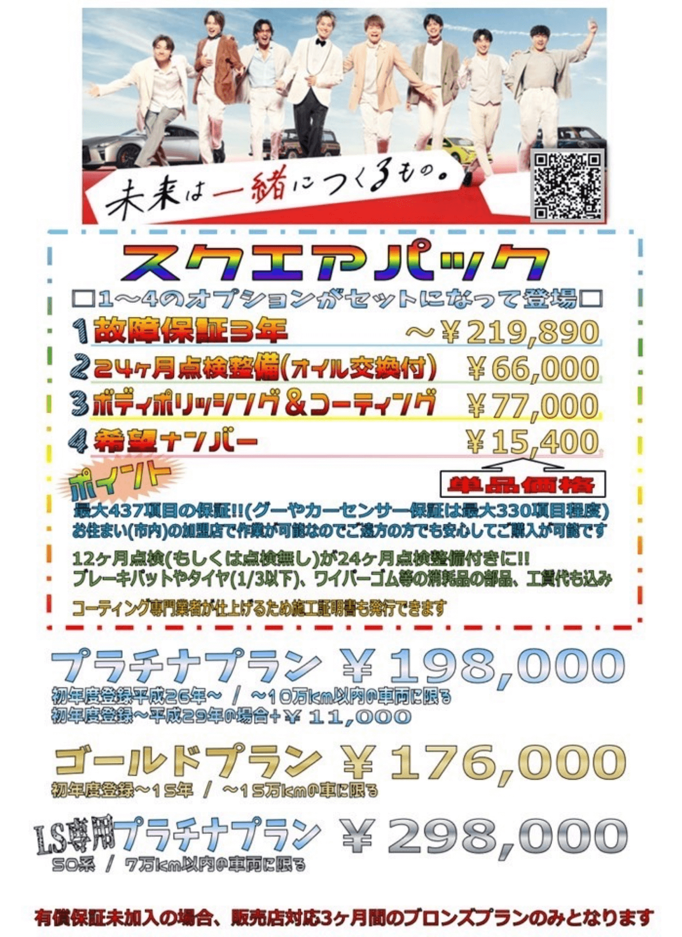 スクエアパック