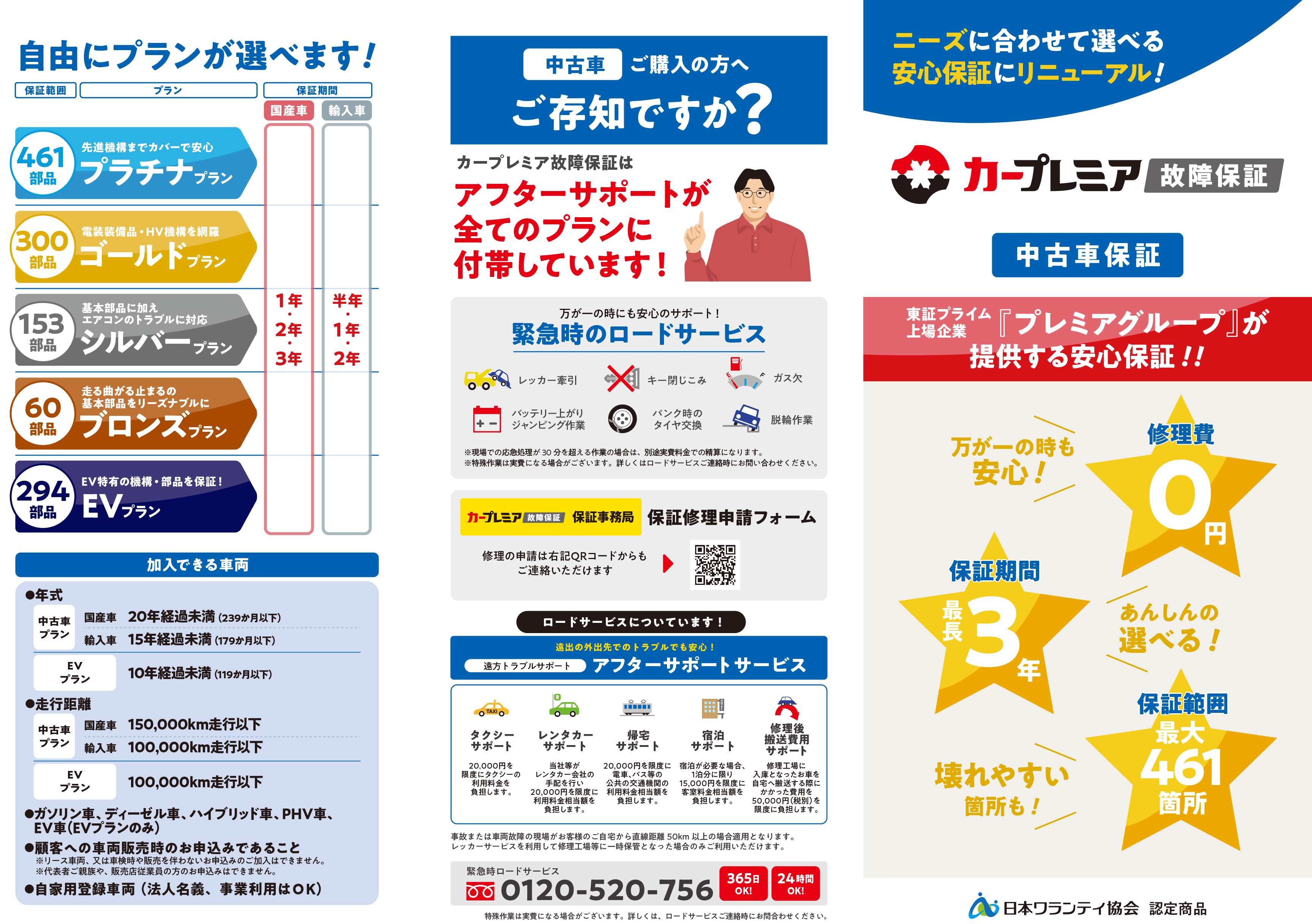 故障保証