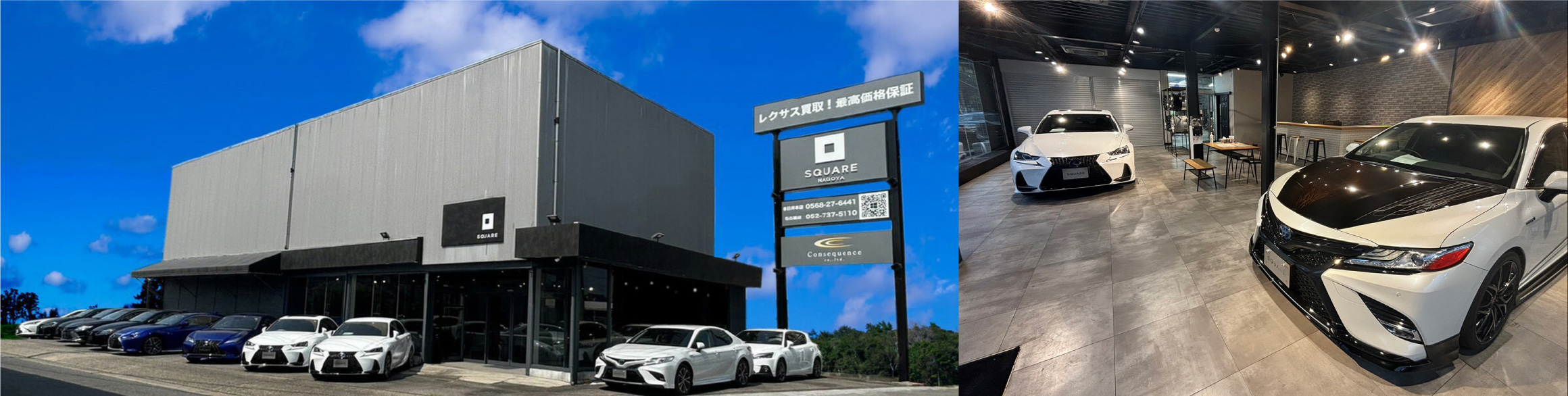 スクエア名古屋店